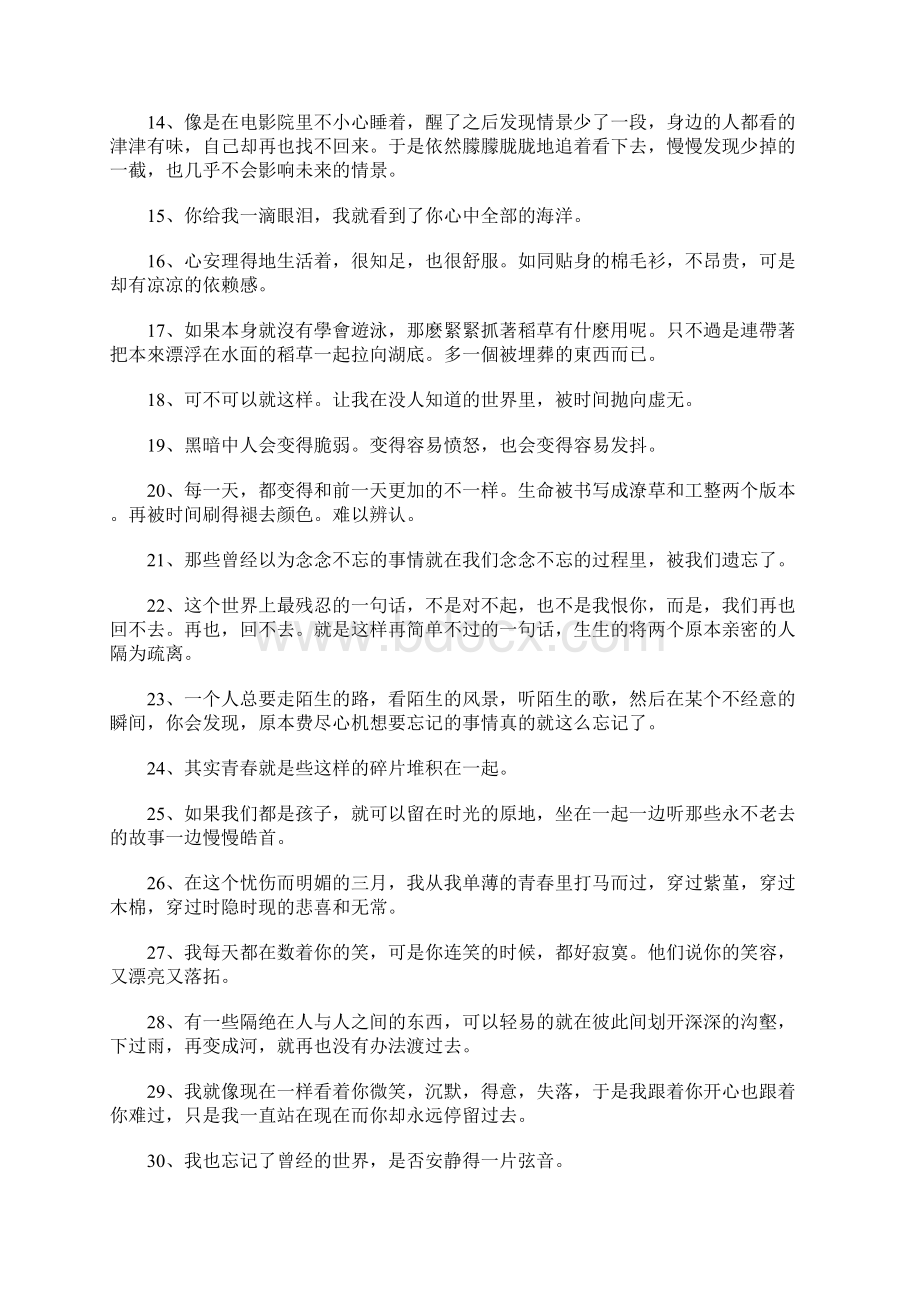 悲伤逆流成河语录.docx_第2页