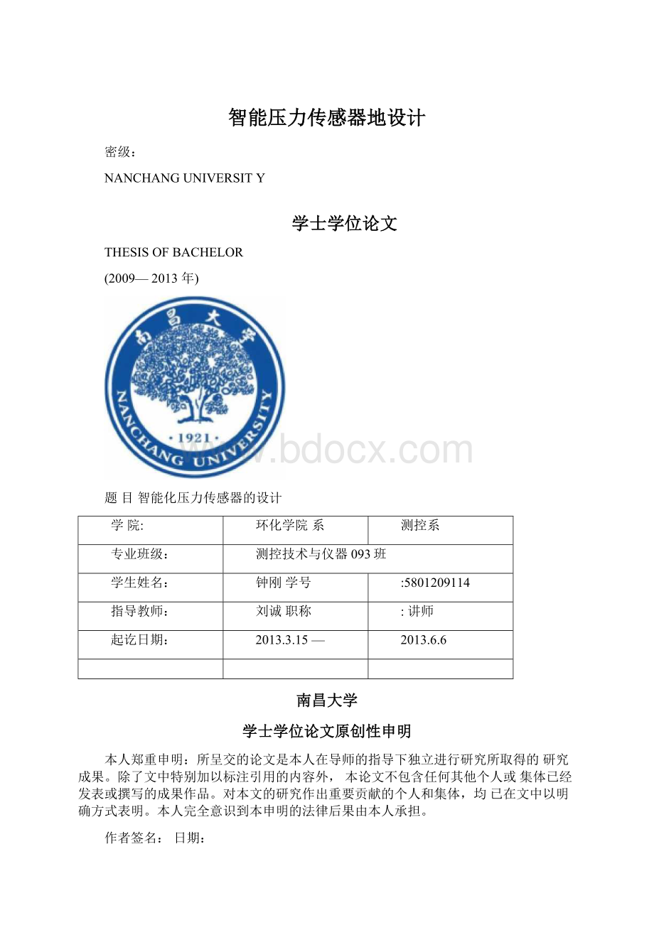 智能压力传感器地设计Word文档下载推荐.docx_第1页