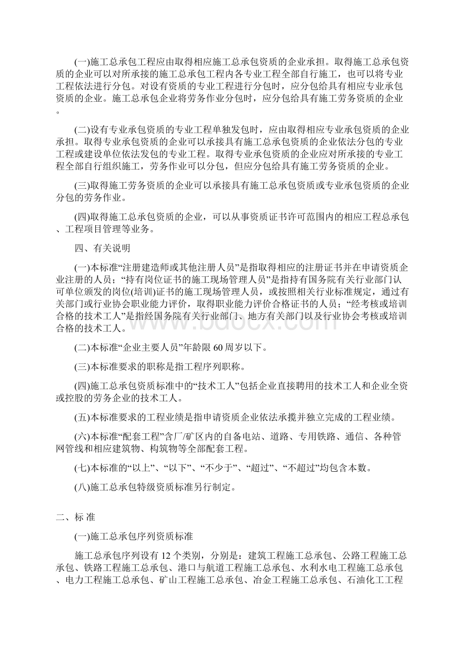 建筑业企业资质等级标准建市.docx_第2页