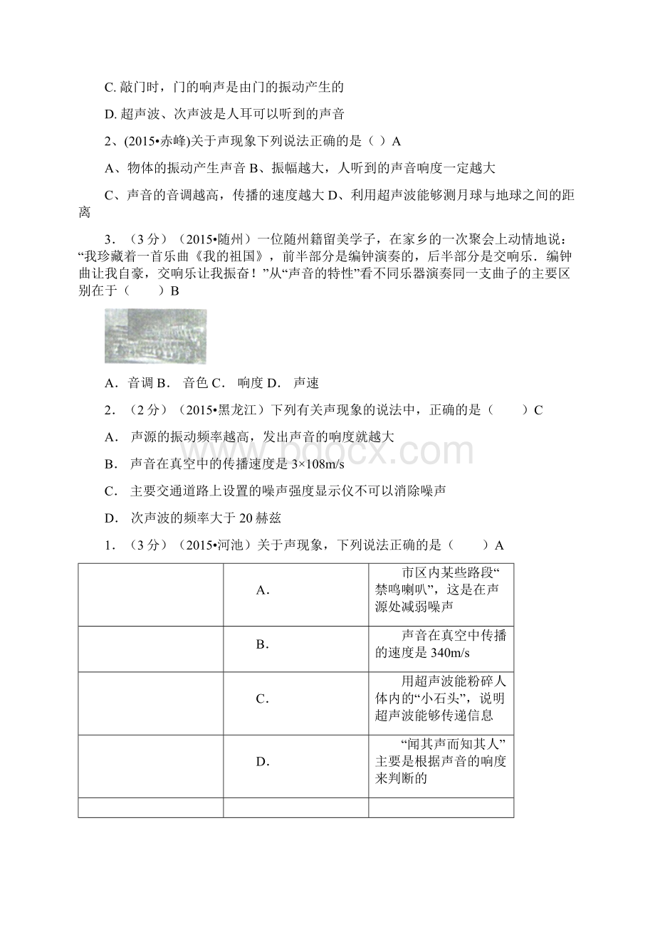 全国各地中考物理试题汇编 声现象.docx_第2页