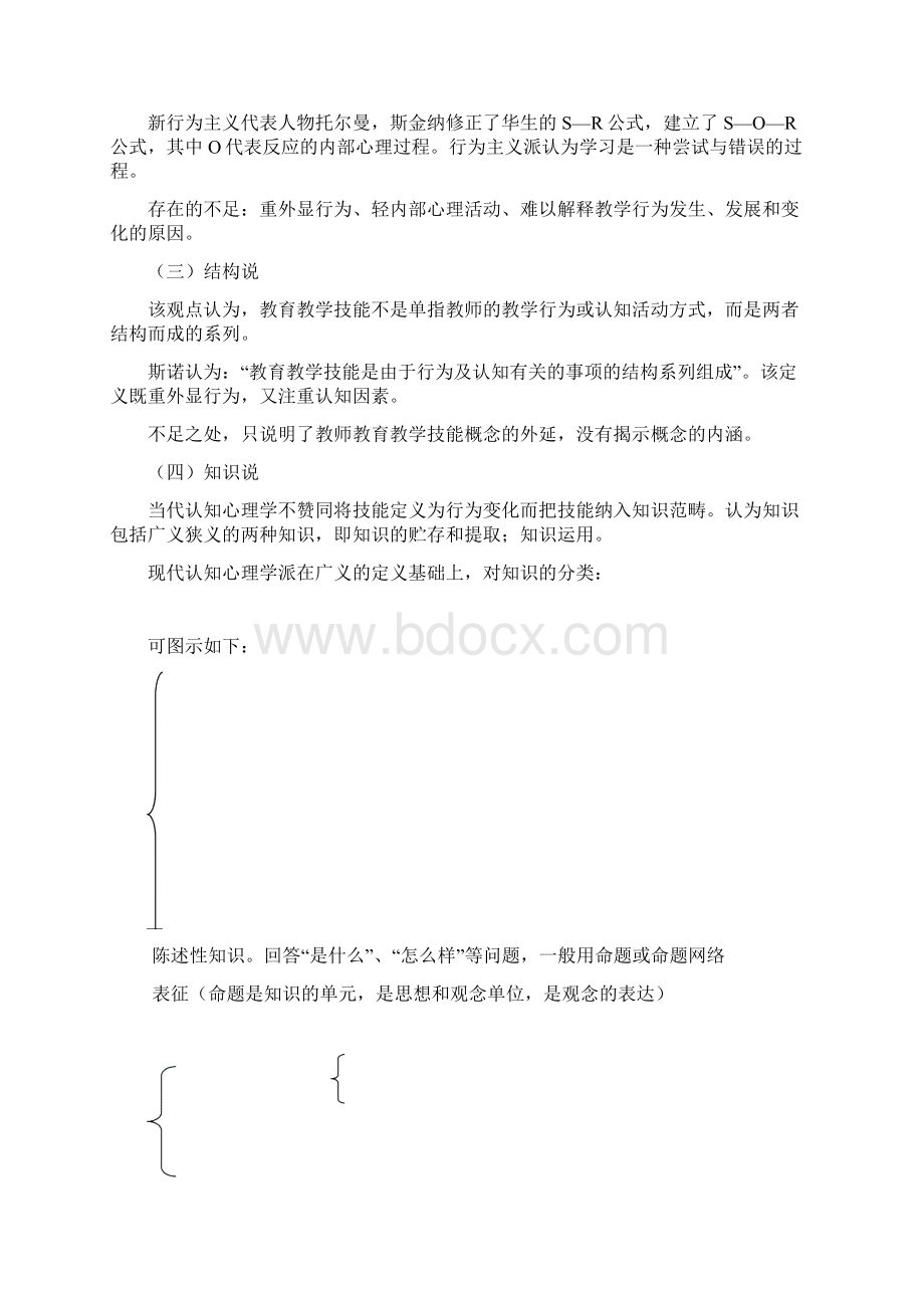 高校教师教育教学技能讲义3.docx_第3页