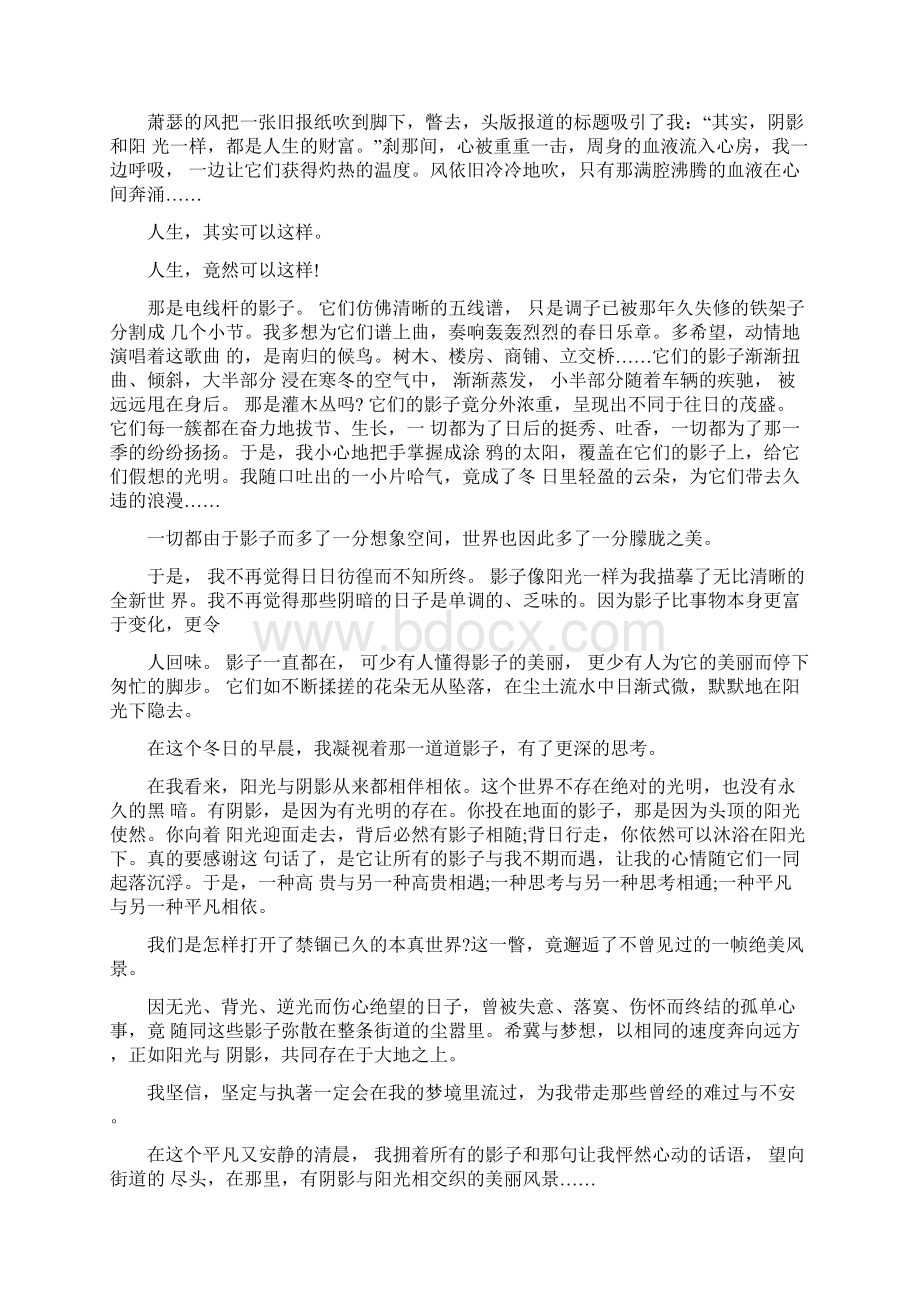 包头市中考满分作文包头满分作文Word文件下载.docx_第2页