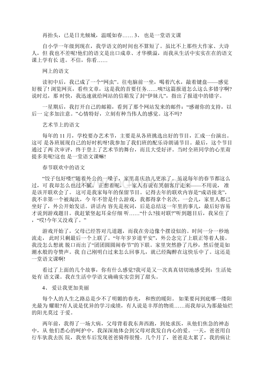 包头市中考满分作文包头满分作文Word文件下载.docx_第3页