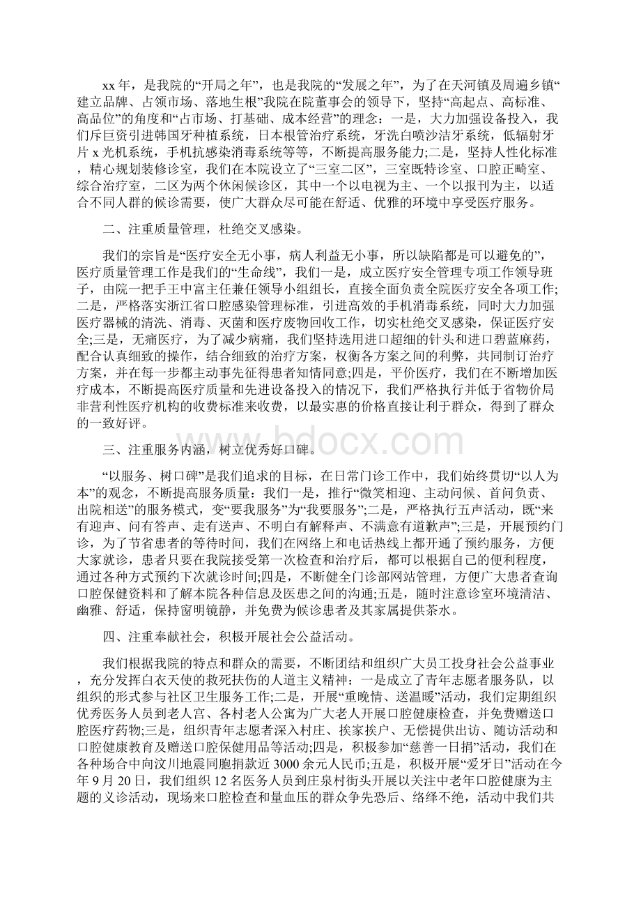 口腔门诊精品工作计划怎么写.docx_第3页