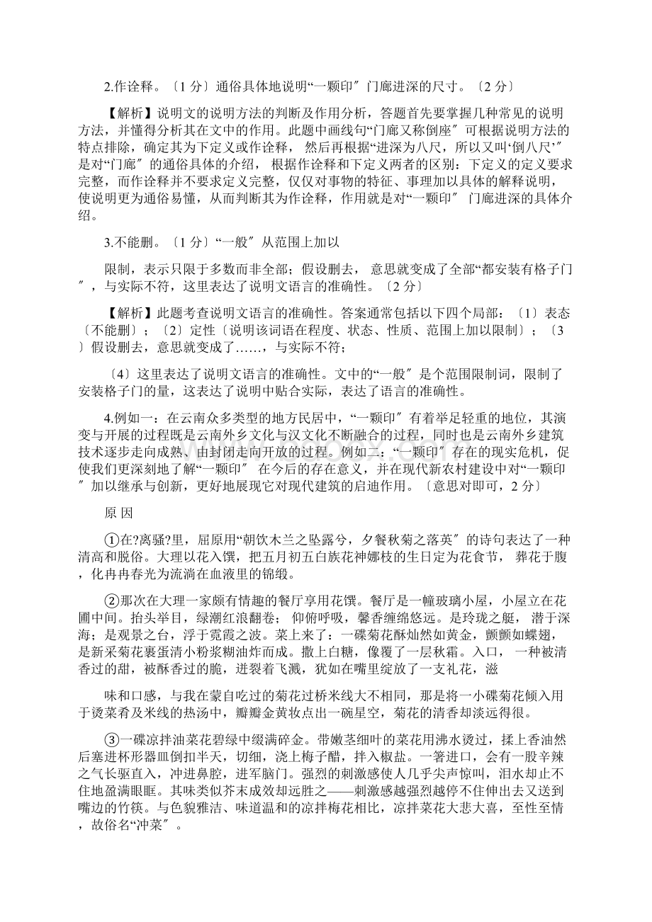 云南特色说明文阅读训练.docx_第3页