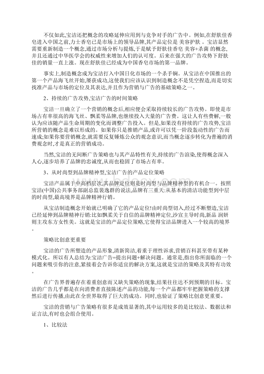 商品流通企业房产税的纳税辅导房产税的征收docWord格式文档下载.docx_第2页