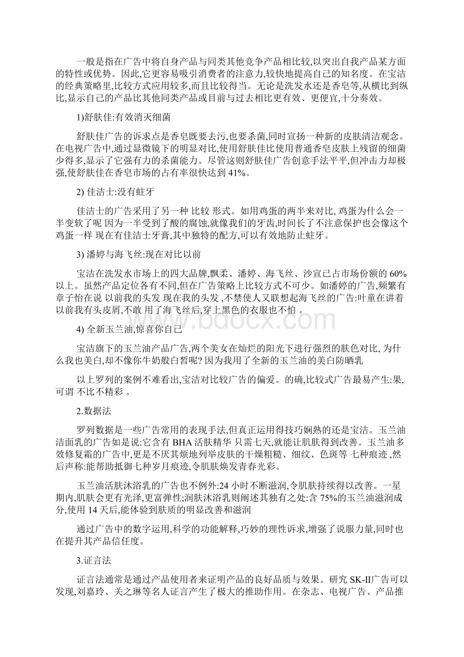 商品流通企业房产税的纳税辅导房产税的征收doc.docx_第3页