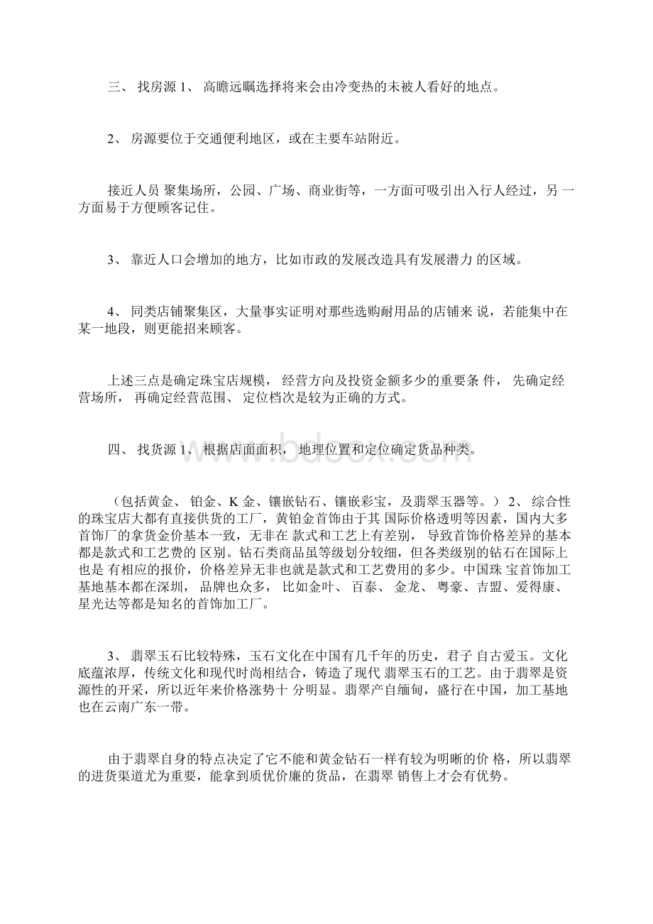 珠宝店店长每月的销售工作计划.docx_第2页