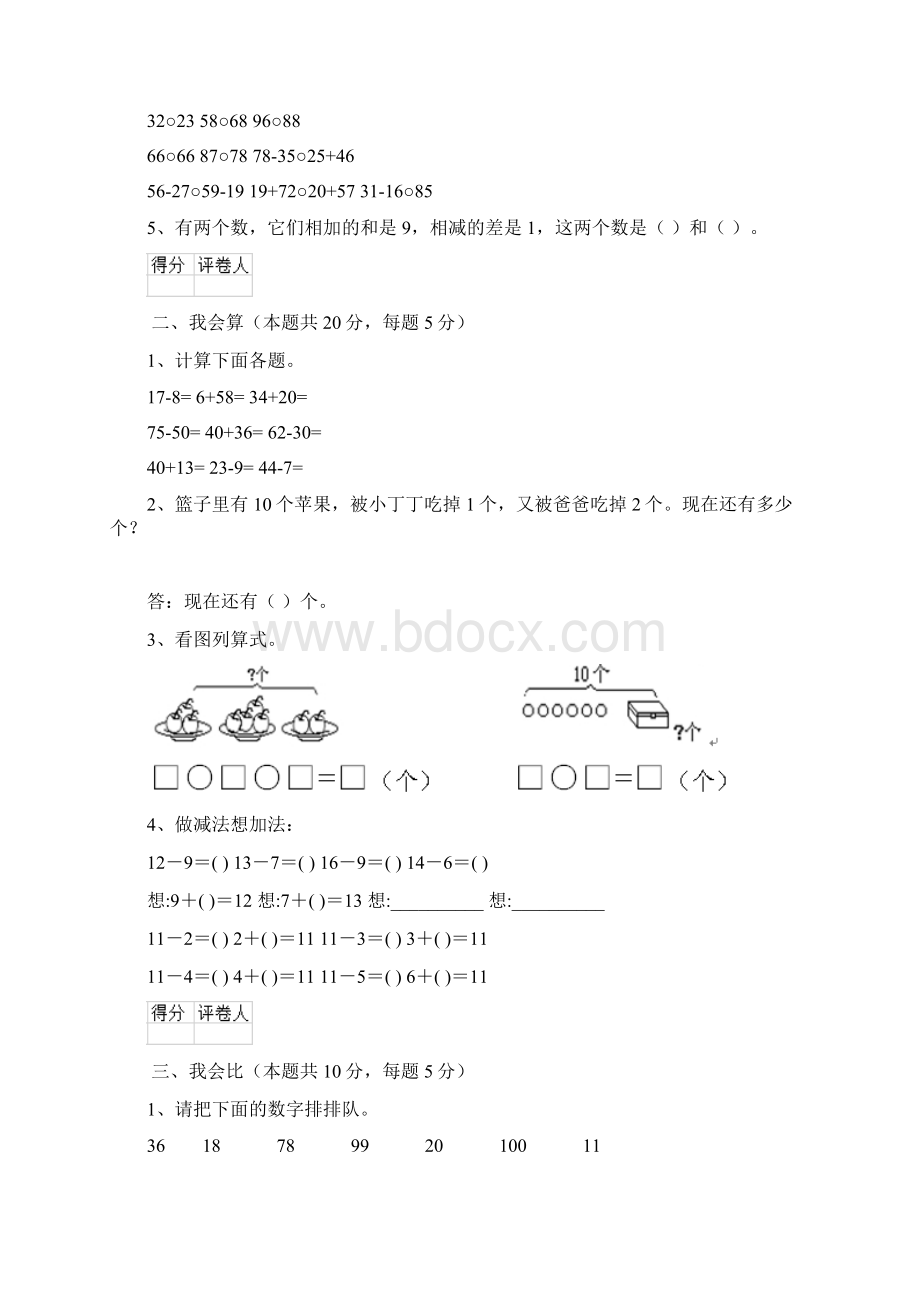 实验小学一年级数学期中测试试题赣南版C卷 含答案.docx_第2页