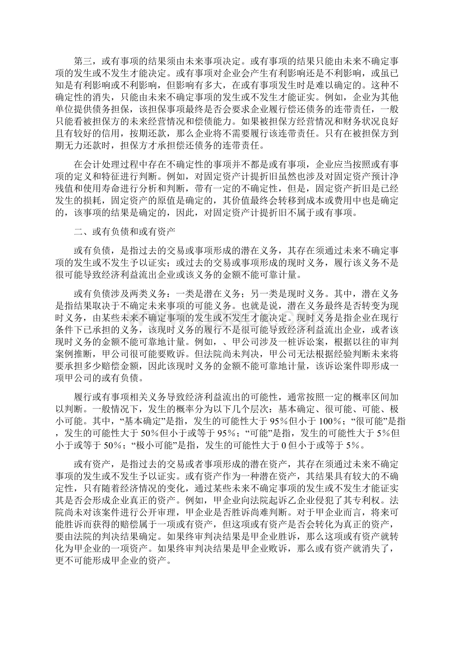 某年度注会最新考试统一辅导教材之会计知识培训26个doc4.docx_第2页