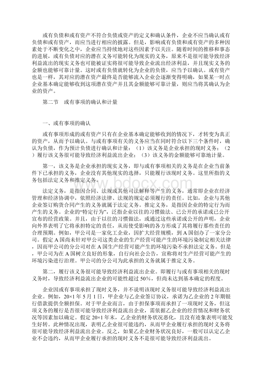 某年度注会最新考试统一辅导教材之会计知识培训26个doc4.docx_第3页