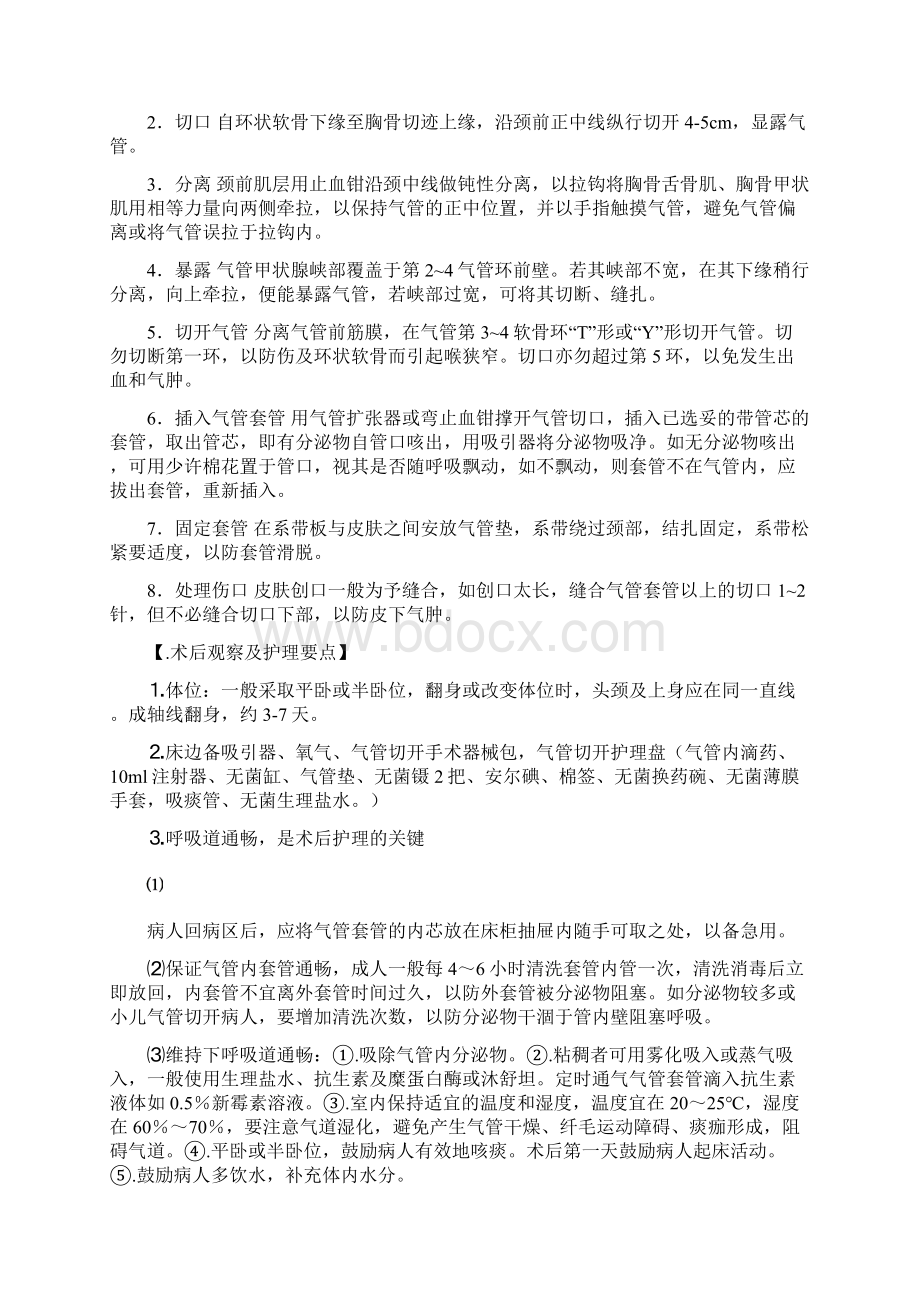 气管切开护理要点.docx_第2页