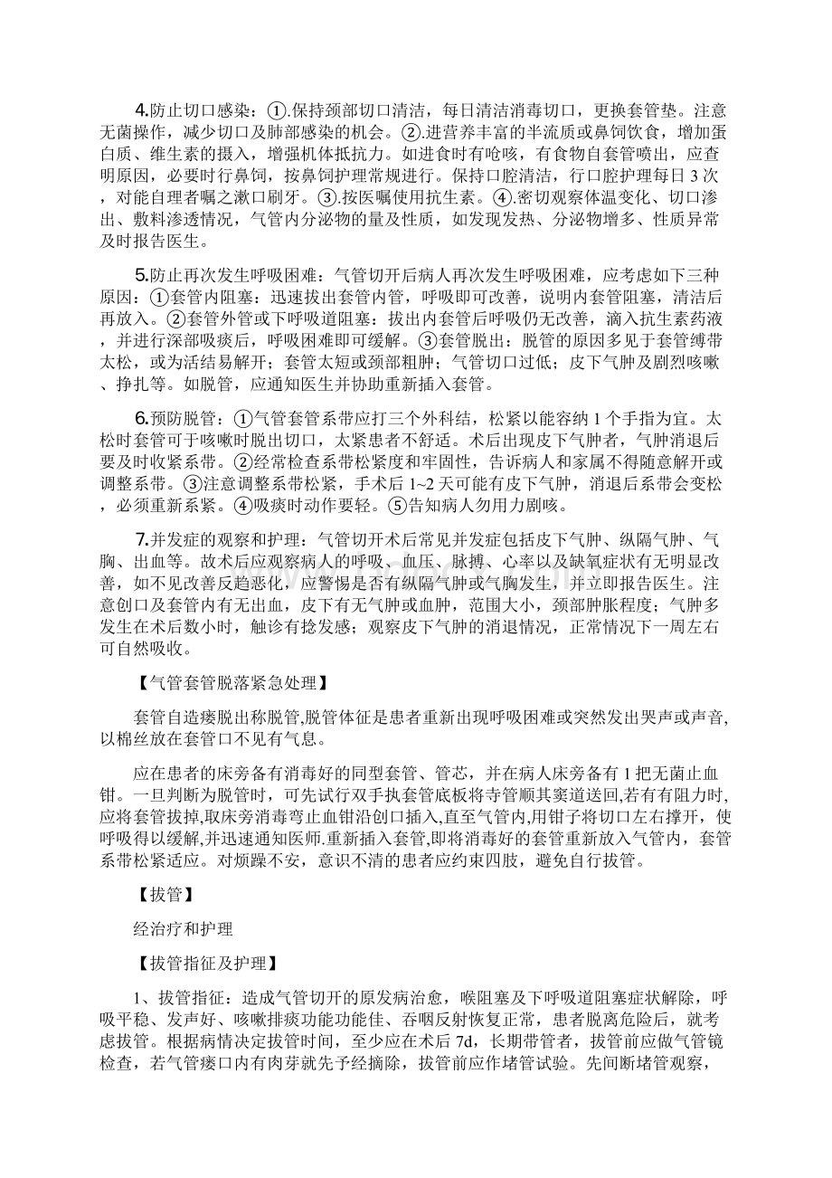 气管切开护理要点.docx_第3页