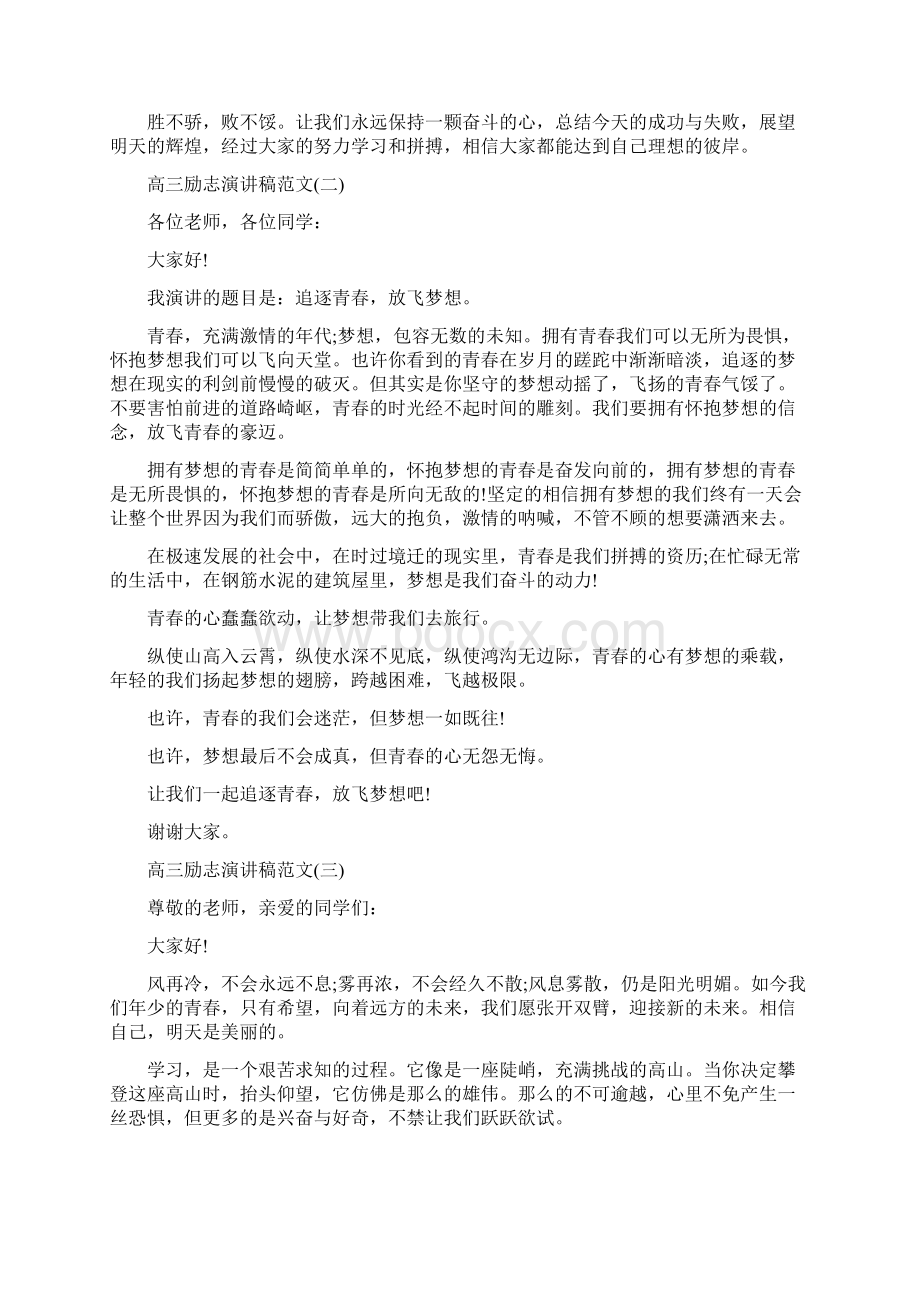 高三励志演讲稿范文8分钟左右.docx_第2页