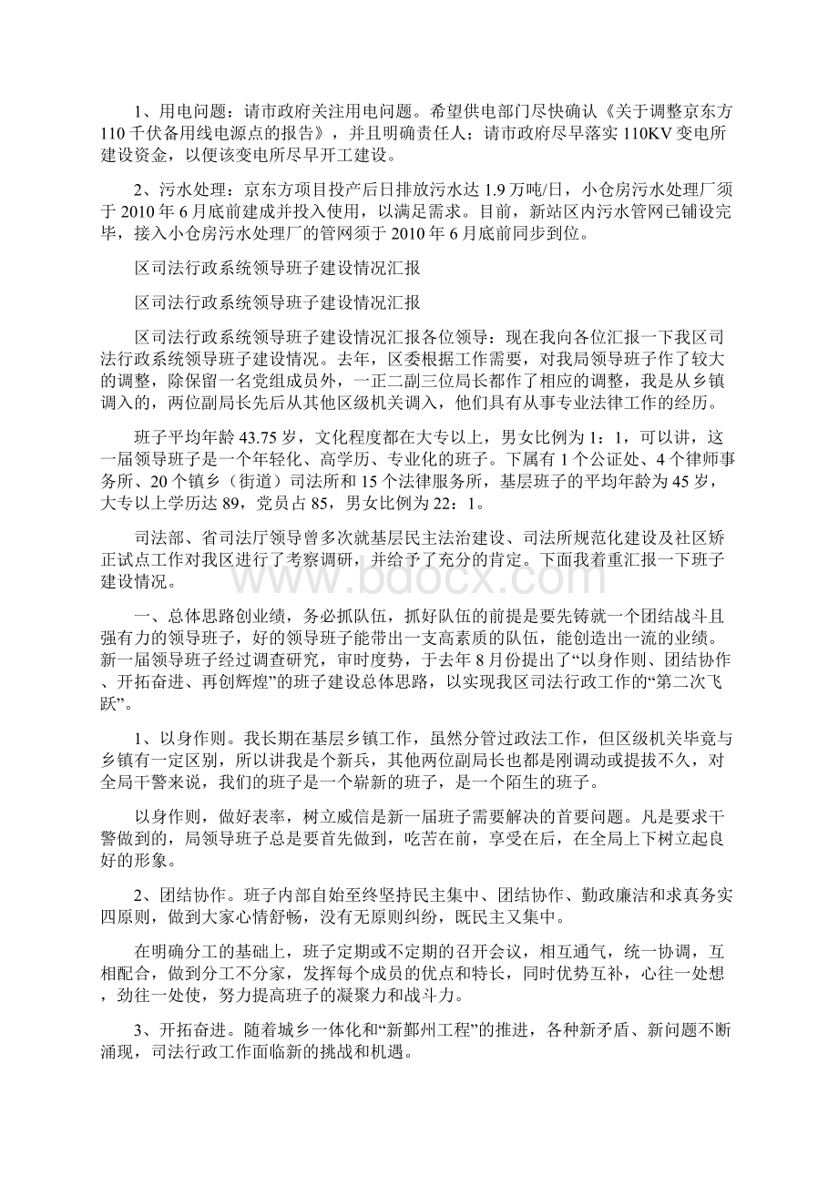 关于重点项目建设情况的报告.docx_第2页