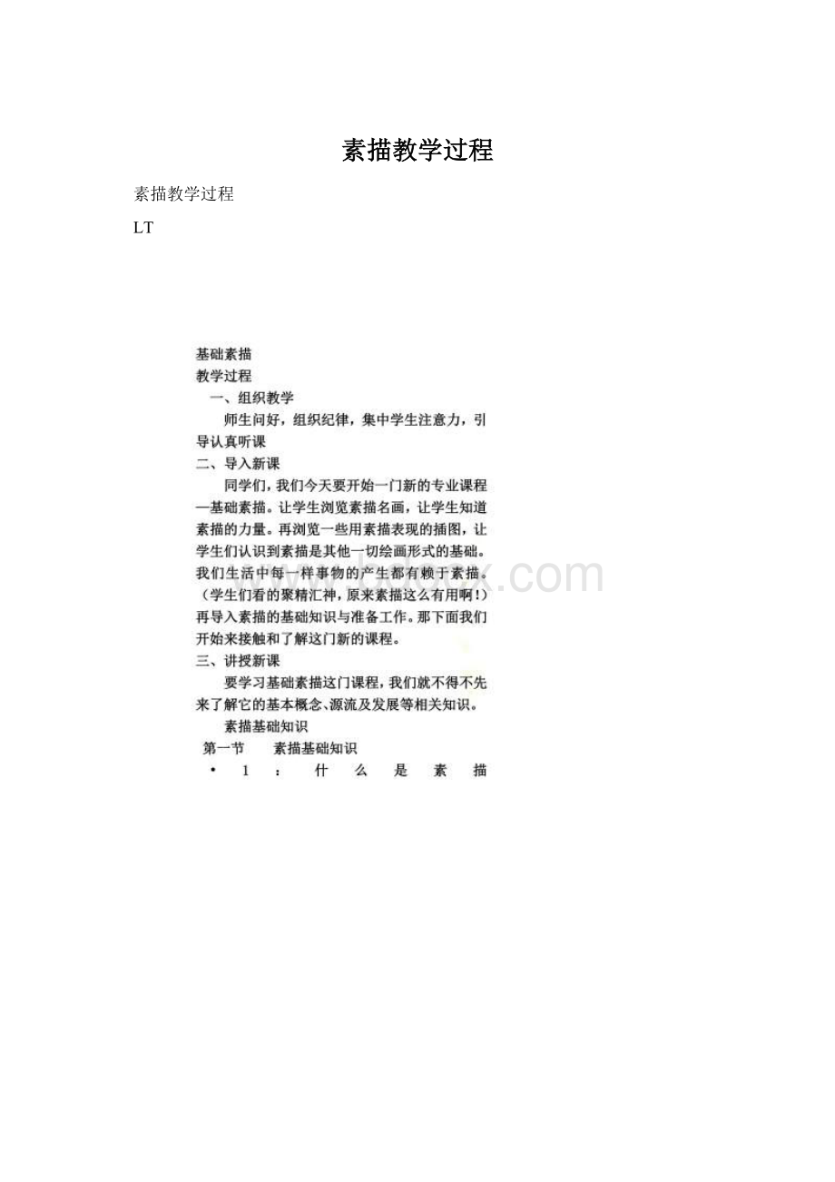 素描教学过程Word文件下载.docx_第1页