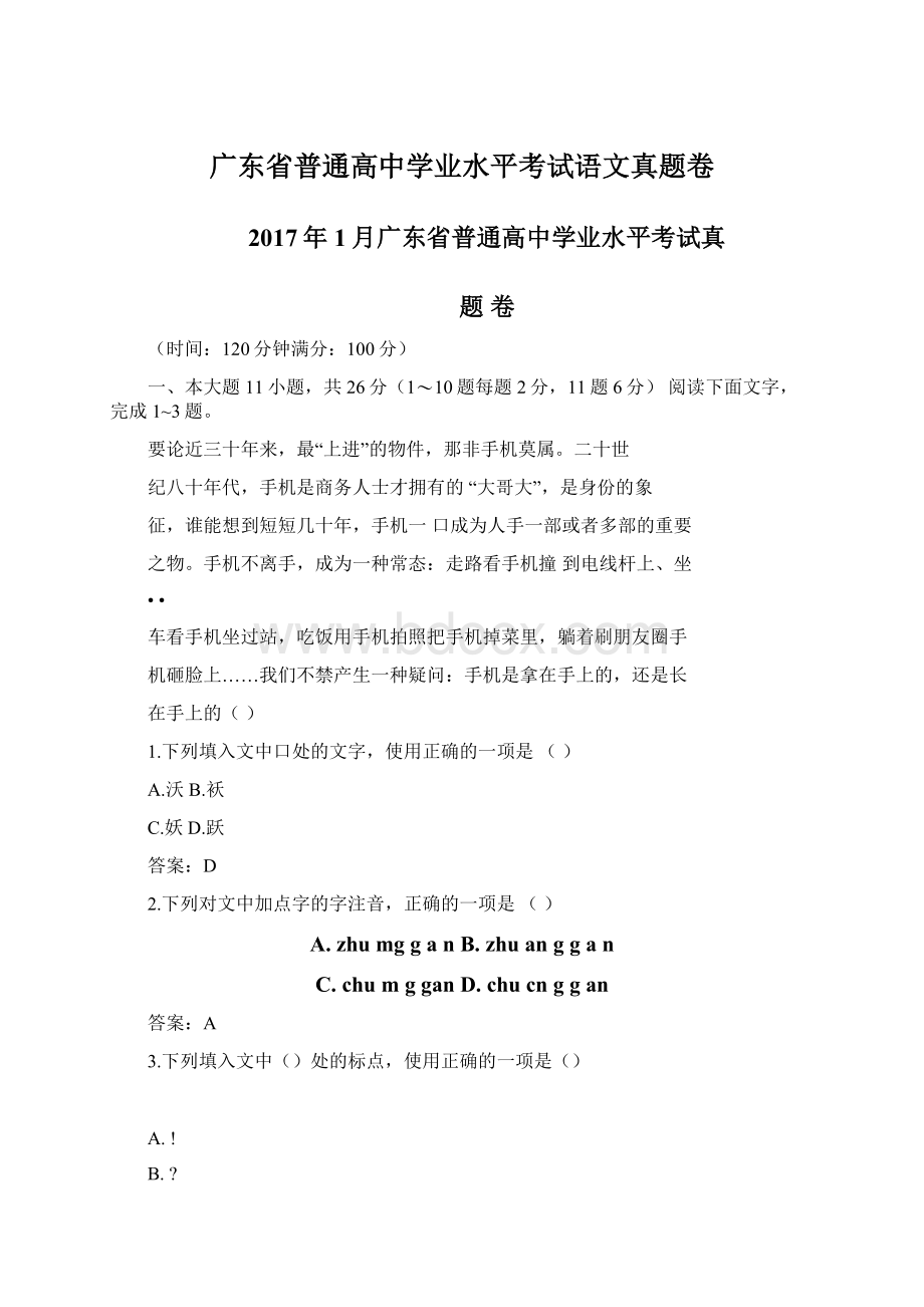 广东省普通高中学业水平考试语文真题卷Word文档下载推荐.docx