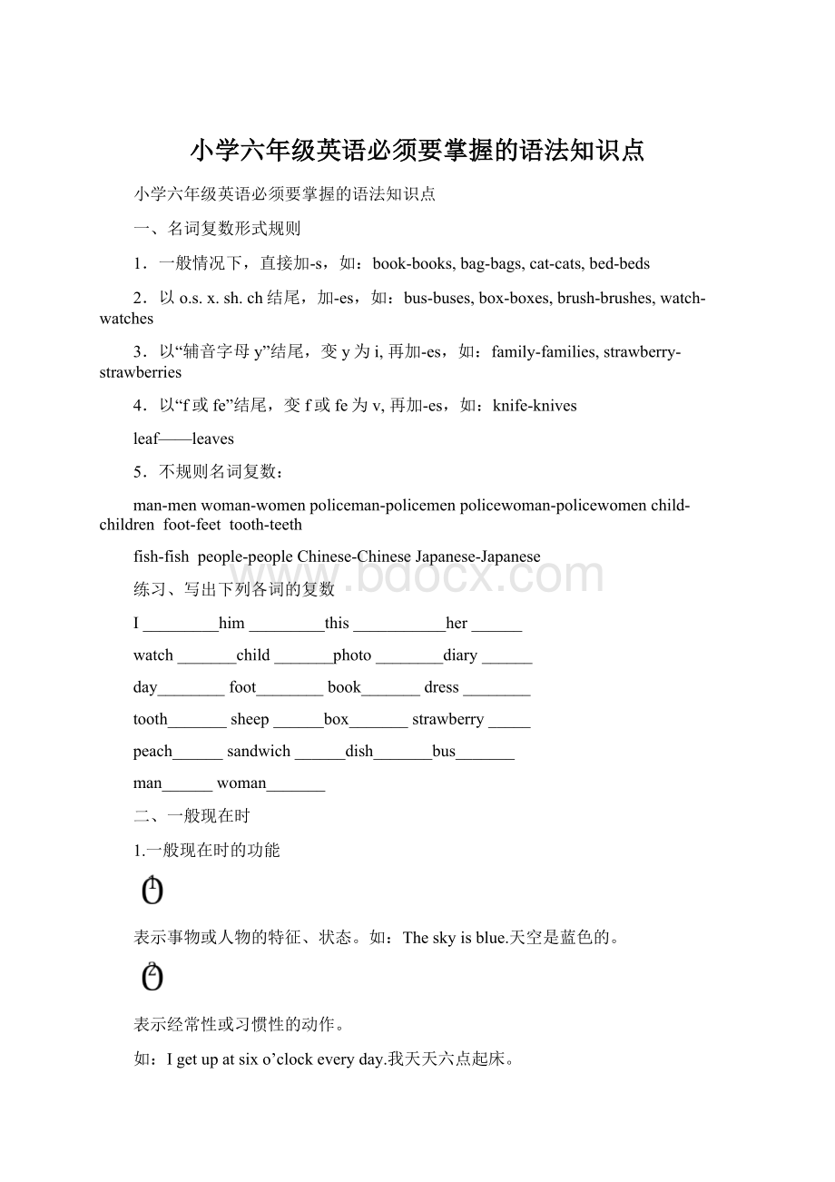 小学六年级英语必须要掌握的语法知识点Word文档下载推荐.docx_第1页