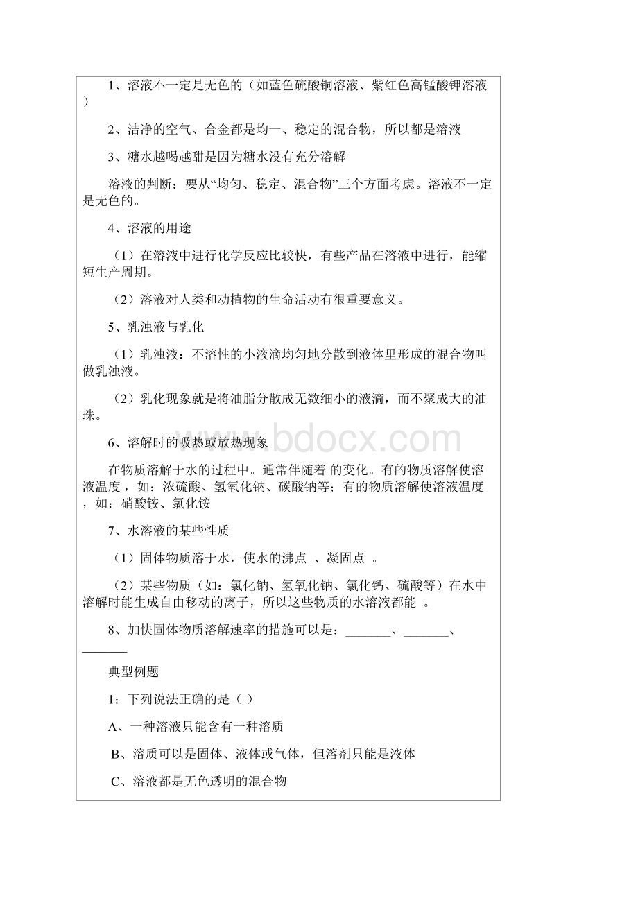 第六章溶液的形成与溶解现象复习导学案1219.docx_第2页