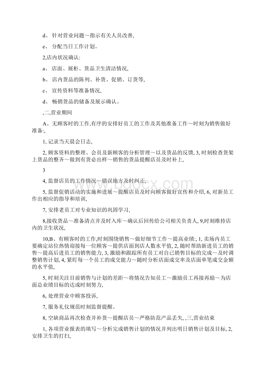 店铺规章制度Word文档下载推荐.docx_第3页