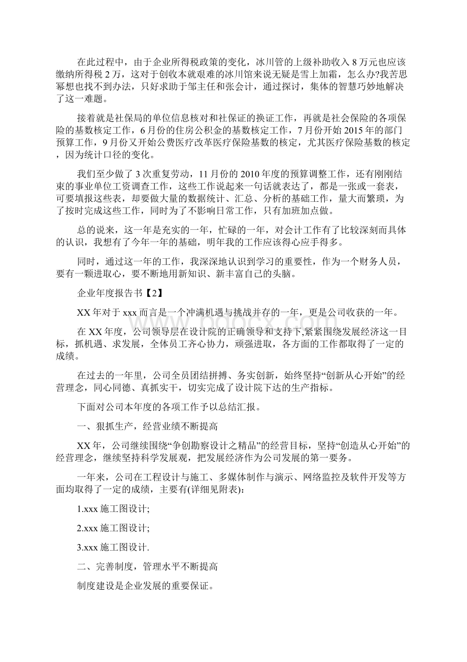 企业年度报告书.docx_第2页