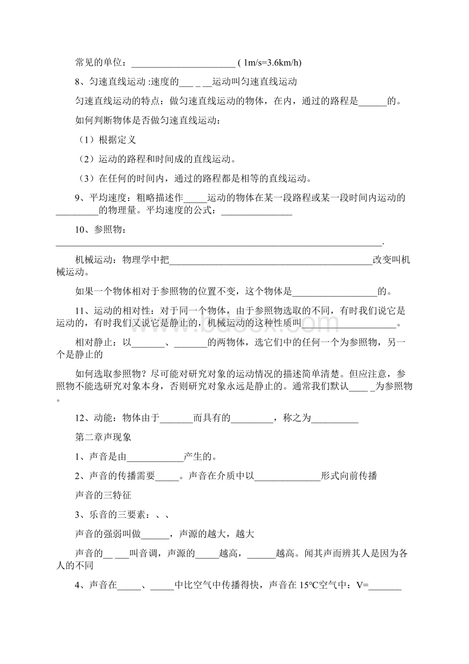 沪教版八年级物理总复习提纲上下册资料.docx_第2页