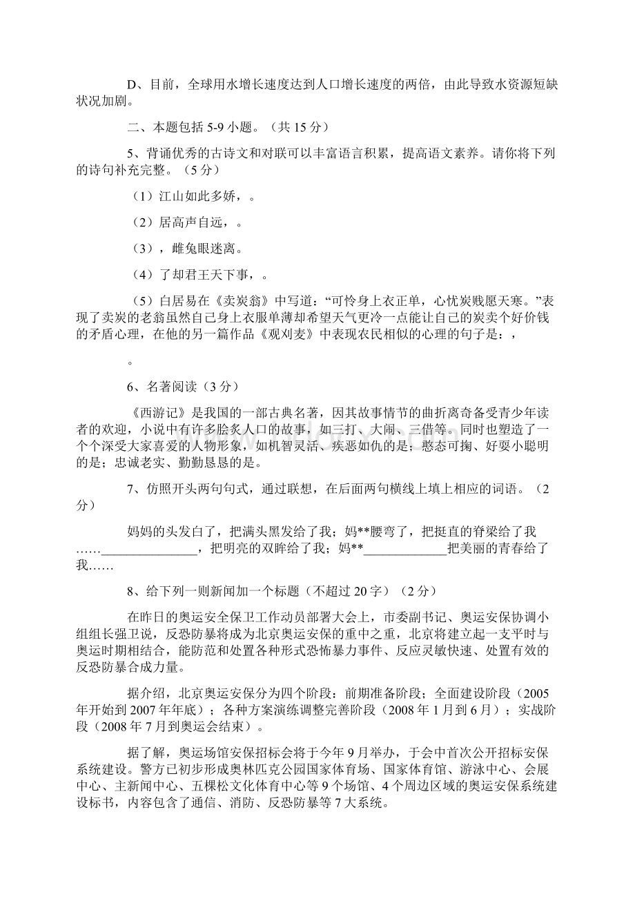 初一语文第二学期期末模拟测试题.docx_第2页