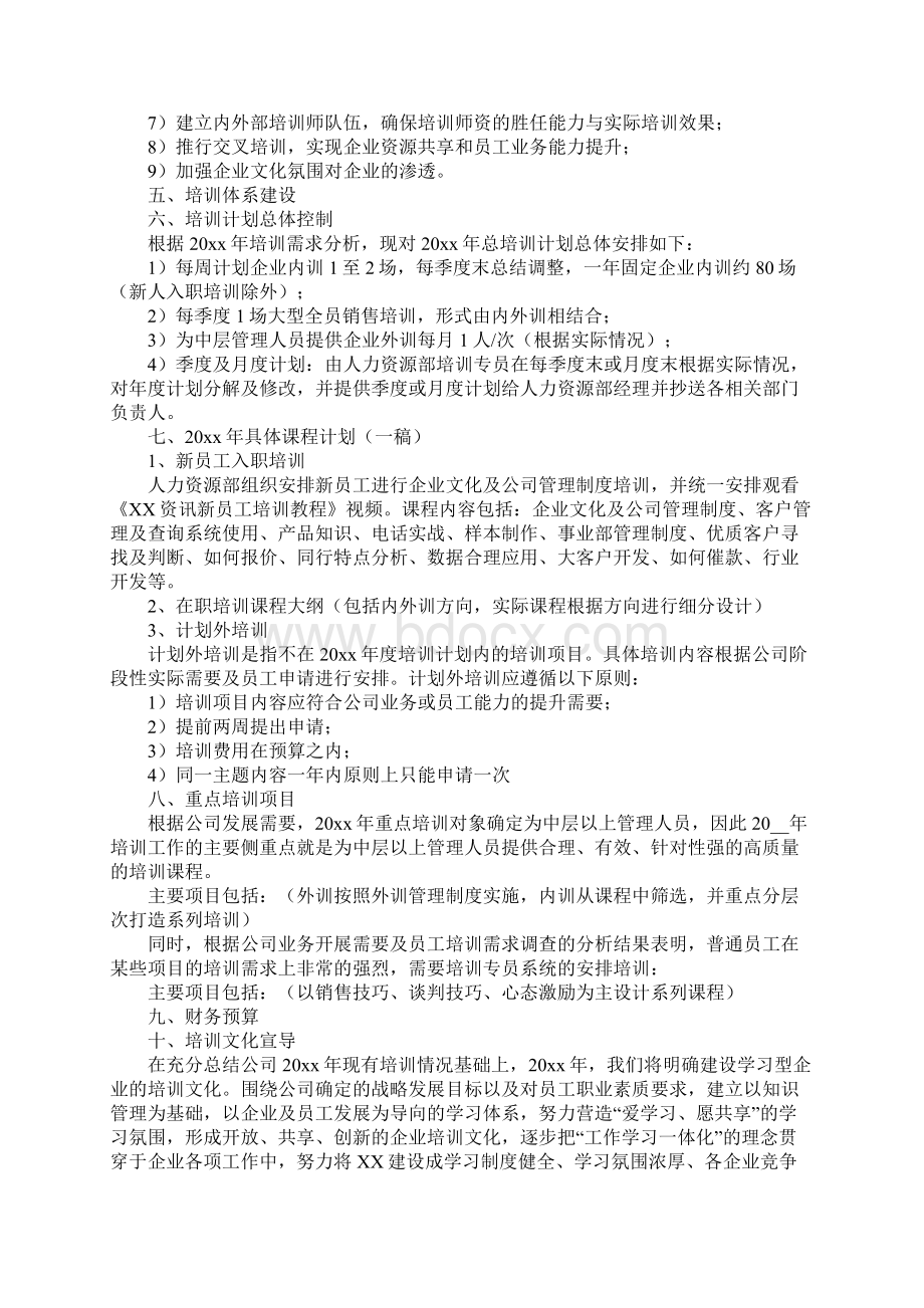 企业培训计划精选5篇.docx_第2页