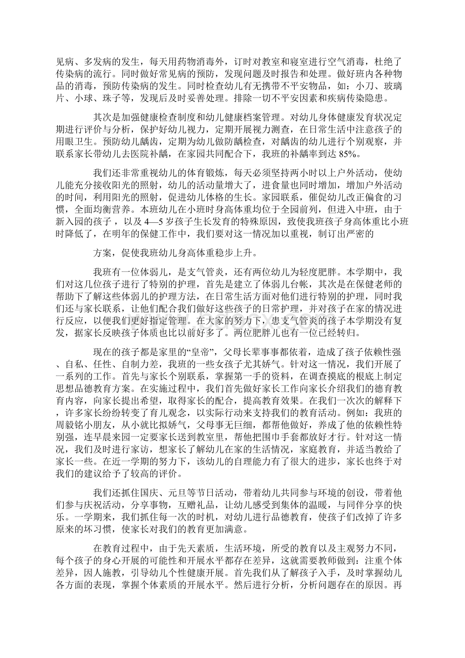 关于幼儿园中班教师教学工作总结4篇.docx_第2页