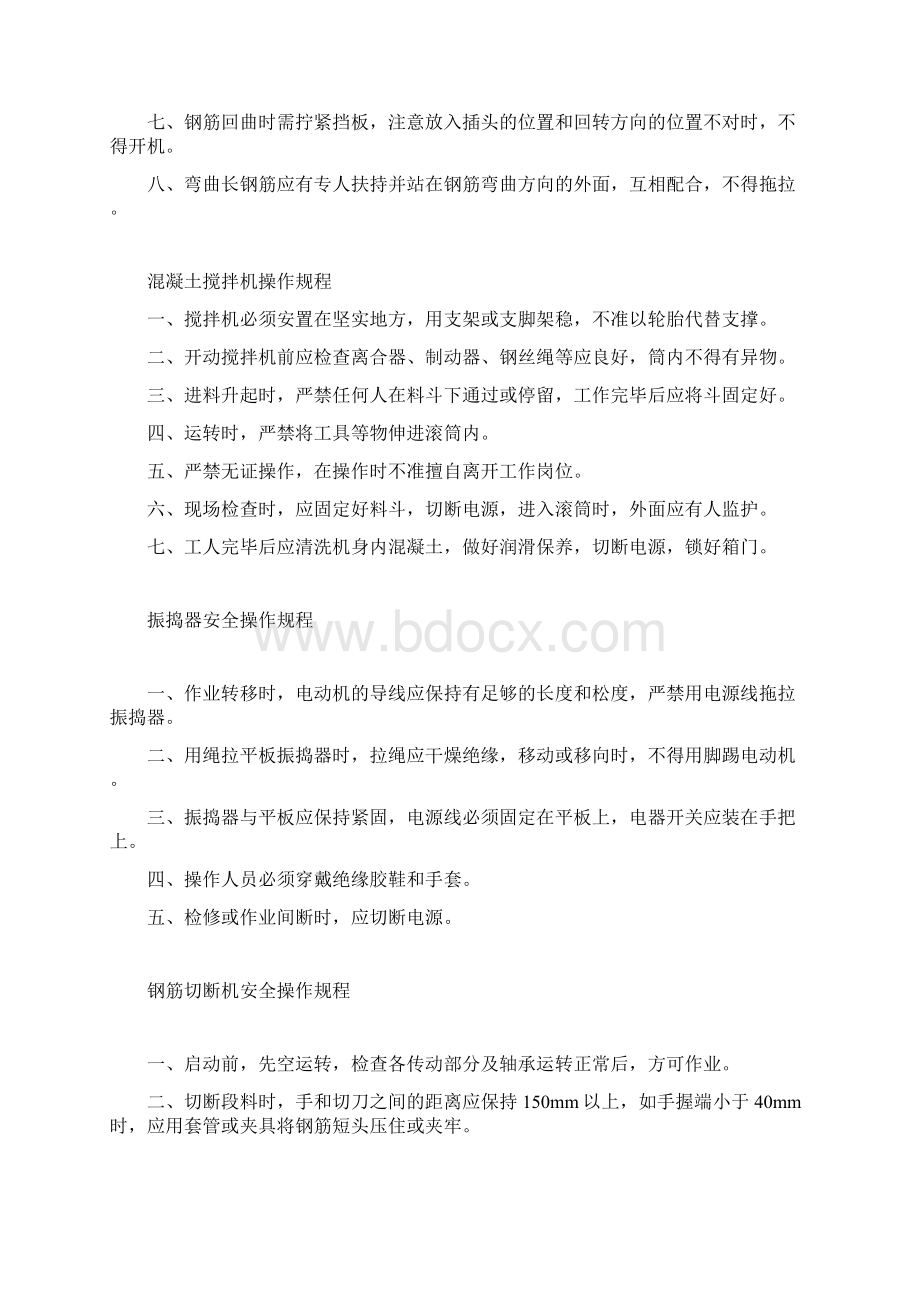 安全技术操作规程考核制度.docx_第2页