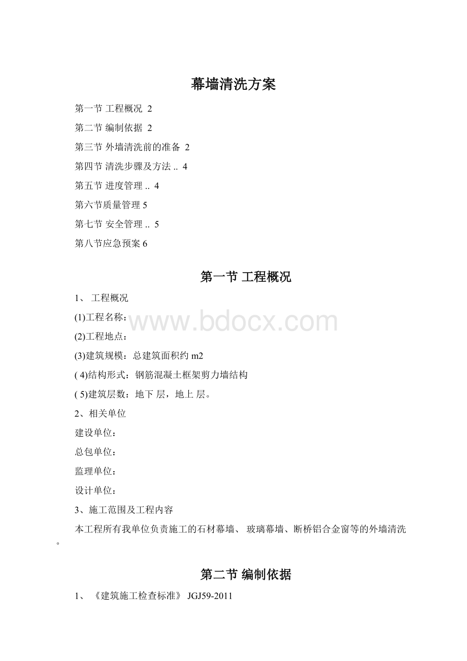 幕墙清洗方案文档格式.docx_第1页