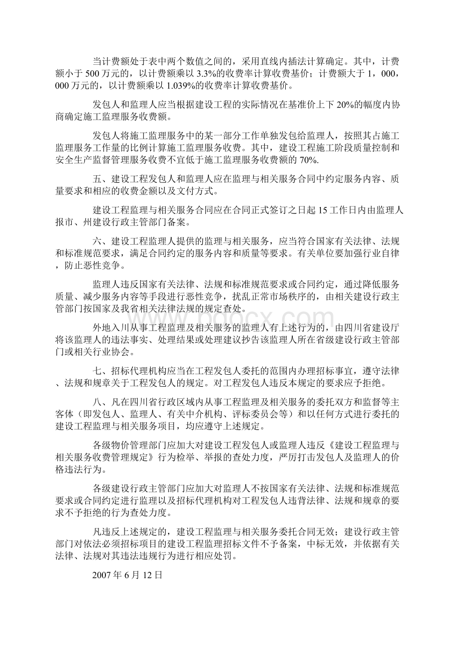 建设工程监理与相关服务收费川价函169号.docx_第3页