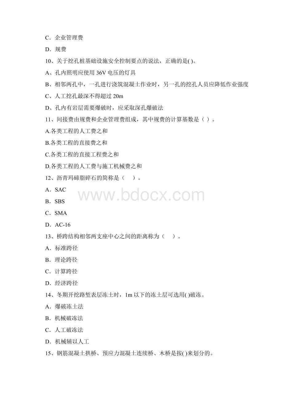 版注册二级建造师《公路工程管理与实务》考前检测 含答案.docx_第3页