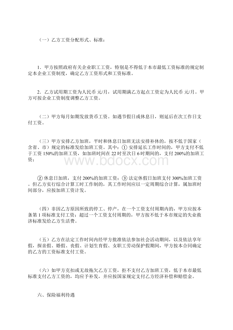 雇佣合同书范本免费下载Word文档下载推荐.docx_第3页