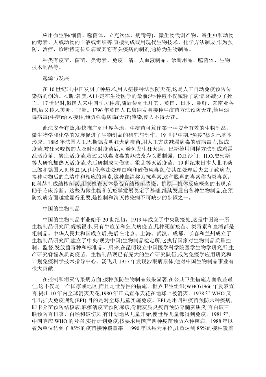 生物制品基本概念Word下载.docx_第2页