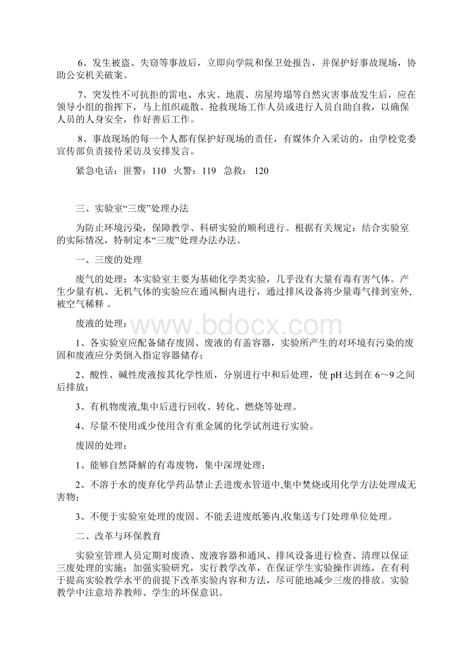 实验室安全管理制度文档格式.docx_第3页