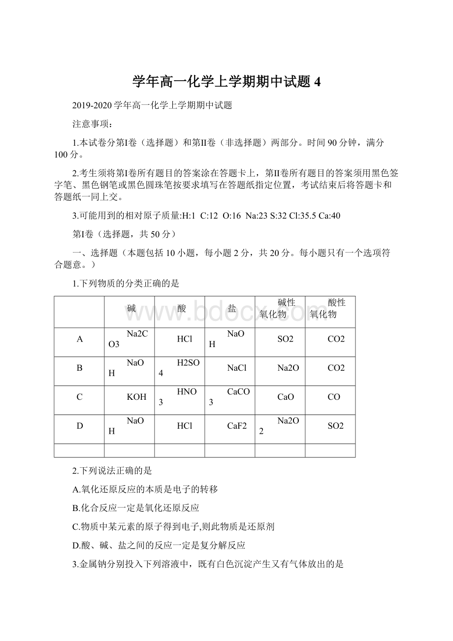 学年高一化学上学期期中试题 4Word格式文档下载.docx