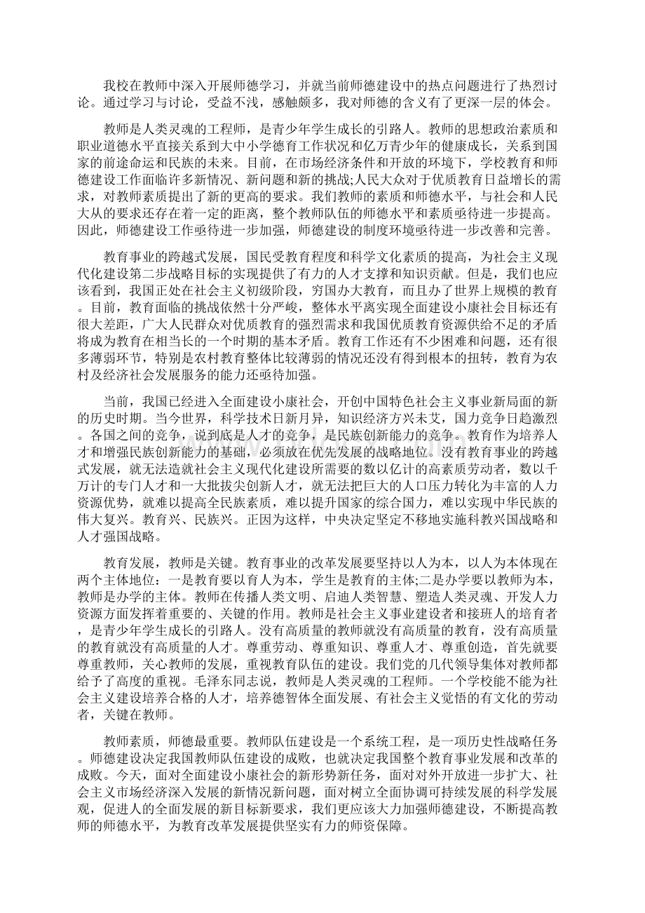 师德师风培训心得体会最新Word文档下载推荐.docx_第3页