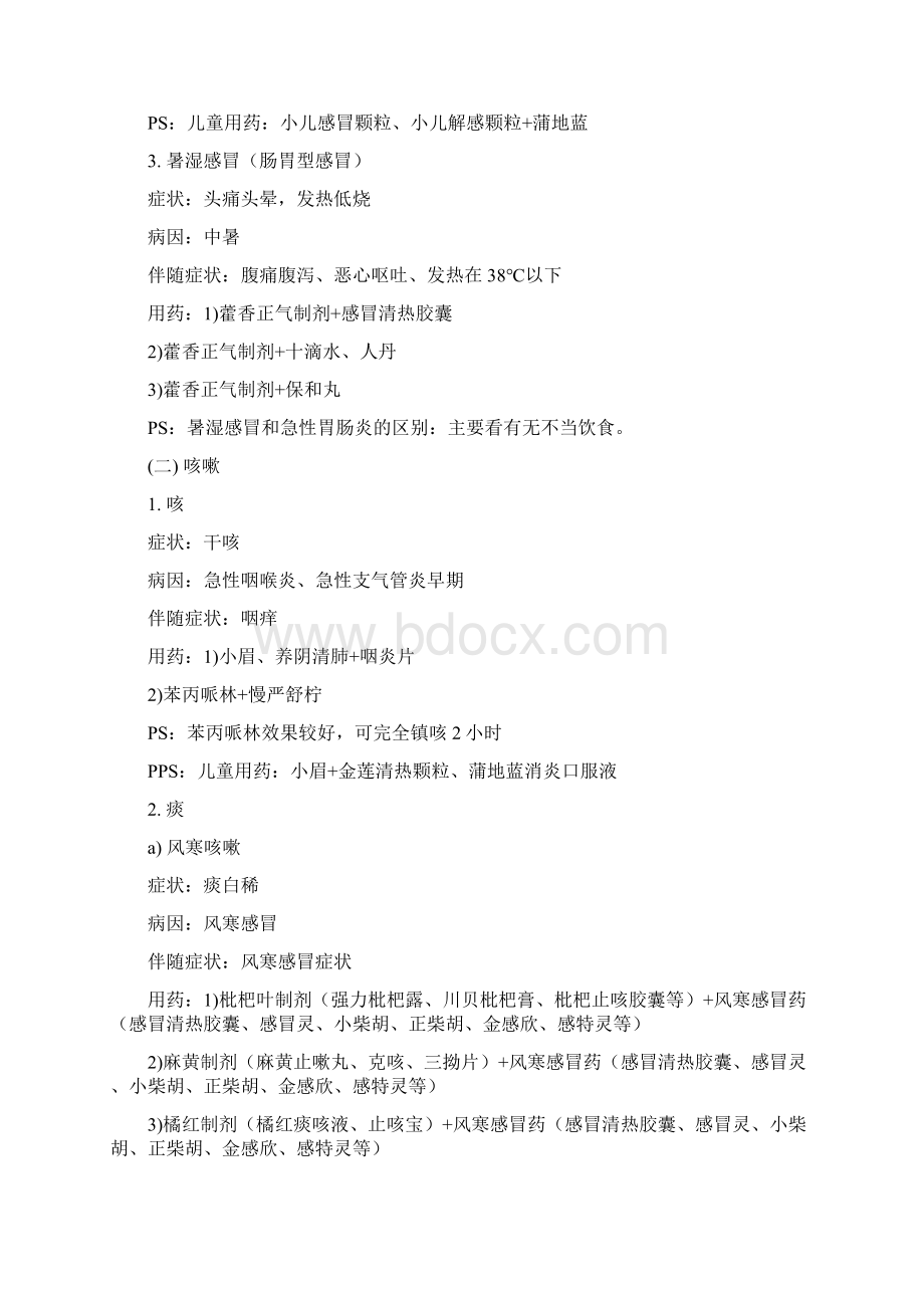 常见病联合用药指导Word格式文档下载.docx_第2页