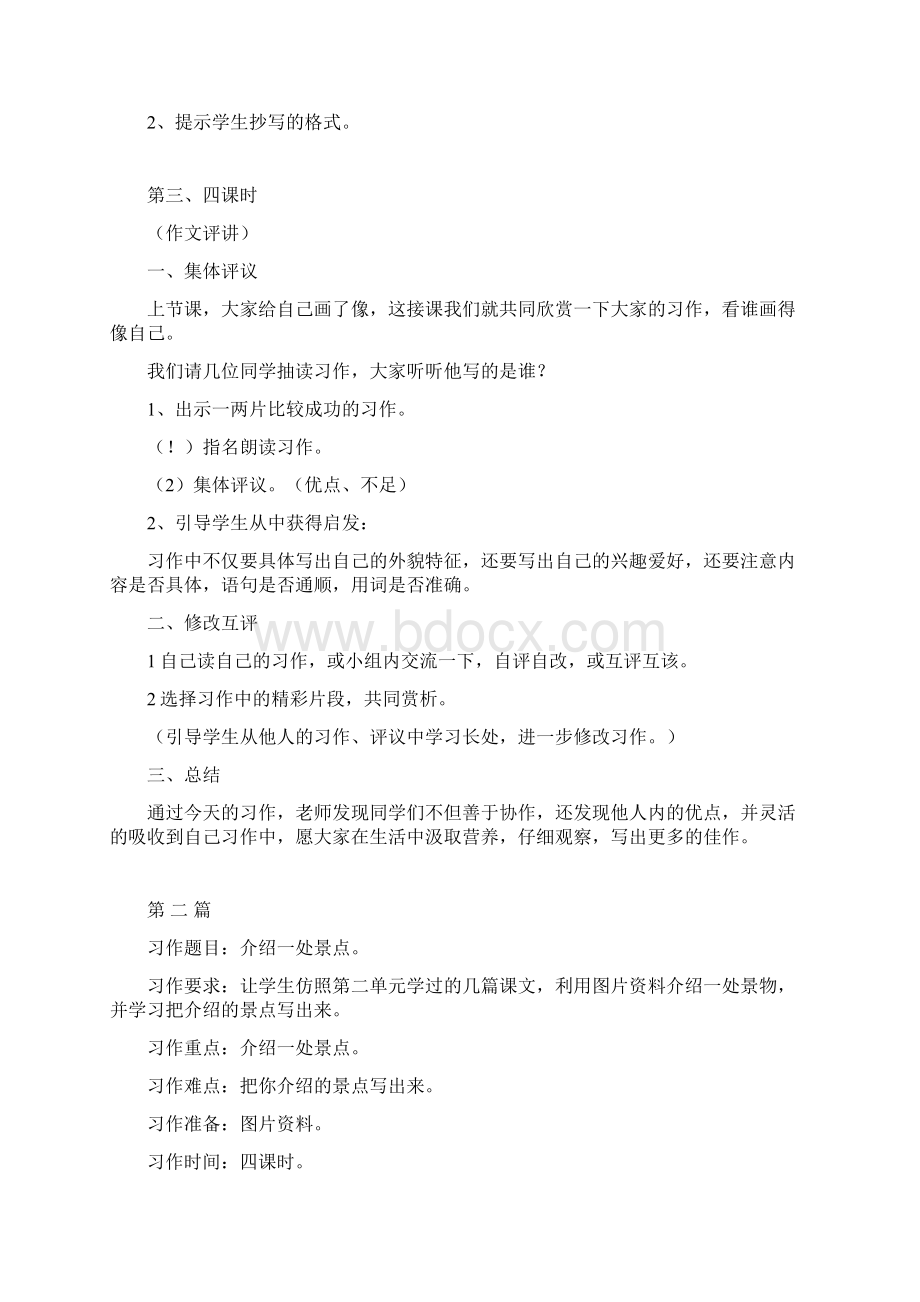 三年 级 上册作 文 教案.docx_第3页