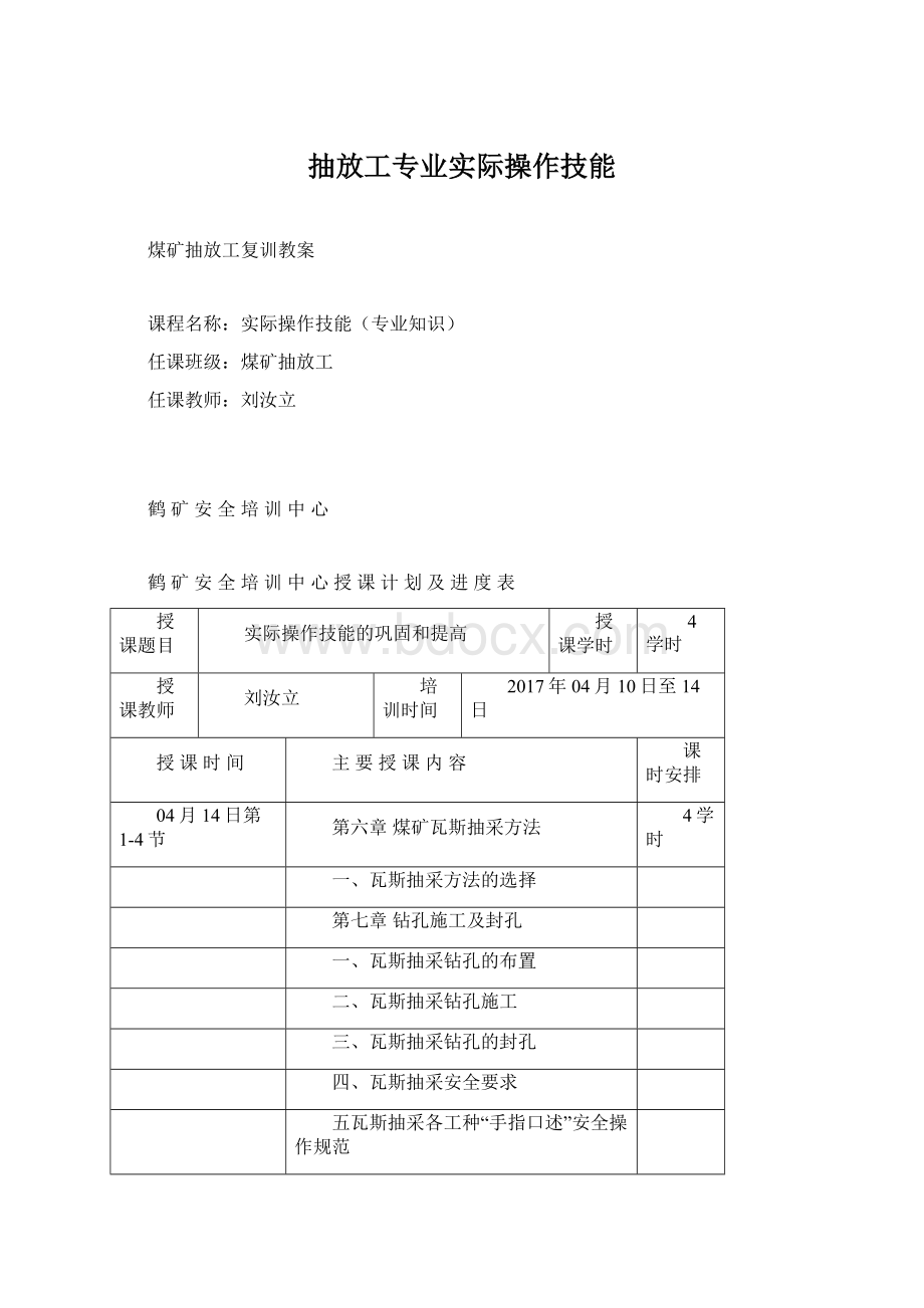 抽放工专业实际操作技能.docx_第1页