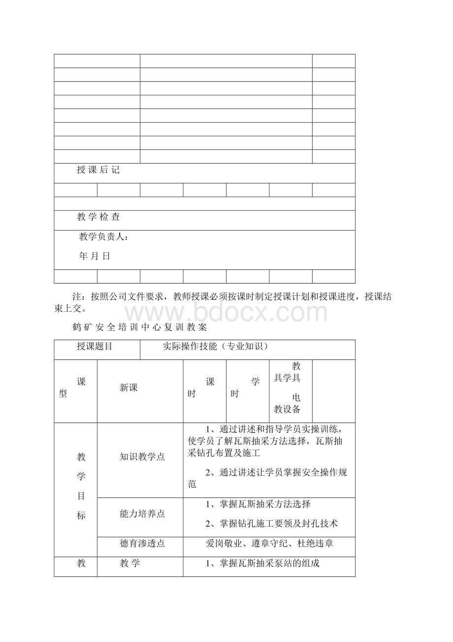 抽放工专业实际操作技能.docx_第2页