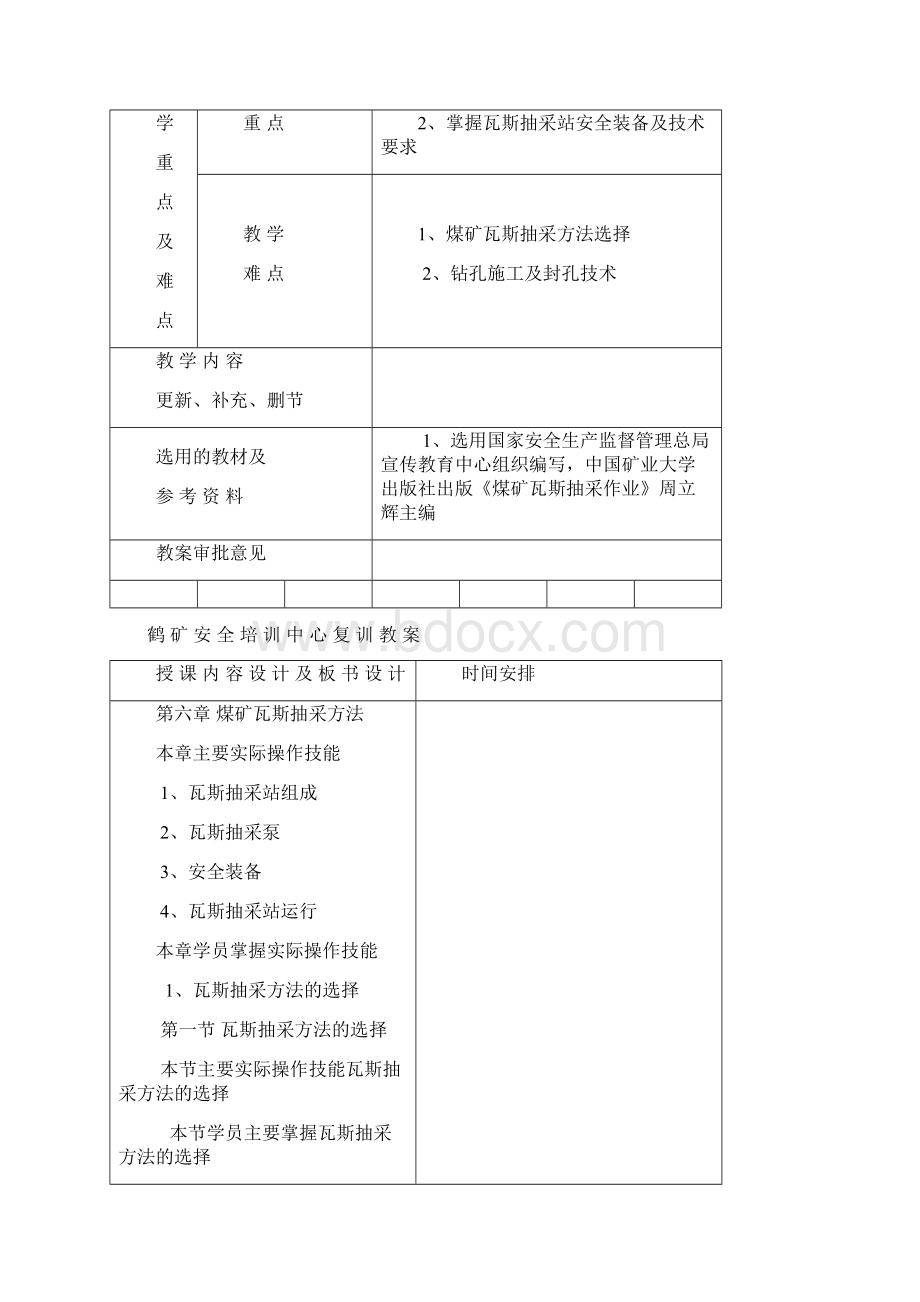 抽放工专业实际操作技能.docx_第3页