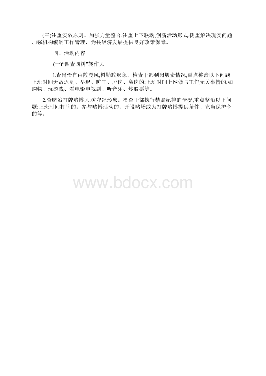 四查四树四下四同作风建设活动的实施方案Word格式文档下载.docx_第2页