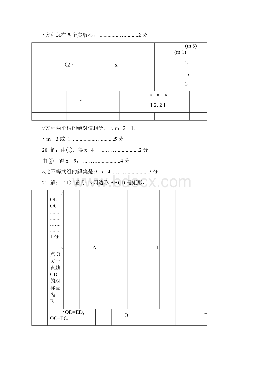 北京市丰台区中考一模试题标准答案Word文档下载推荐.docx_第2页