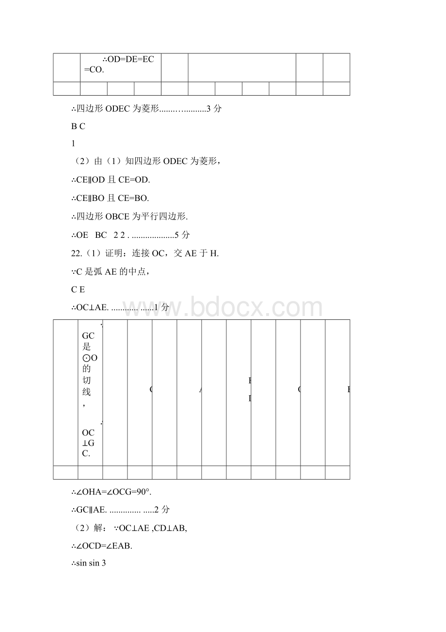 北京市丰台区中考一模试题标准答案Word文档下载推荐.docx_第3页