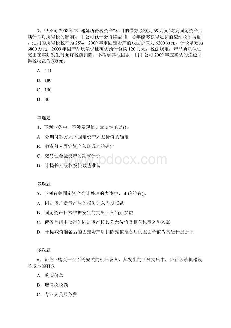 中级会计实务仿真模拟含答案8361.docx_第2页