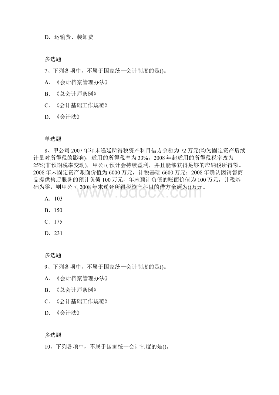 中级会计实务仿真模拟含答案8361.docx_第3页