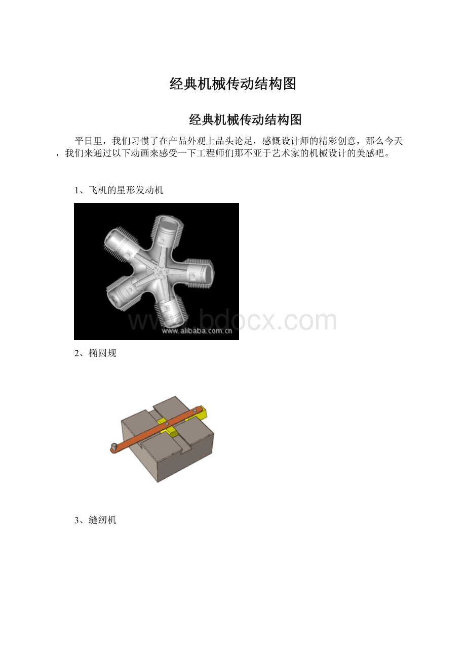 经典机械传动结构图.docx_第1页