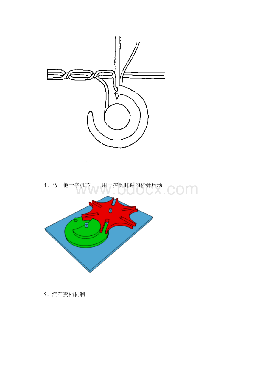 经典机械传动结构图.docx_第2页